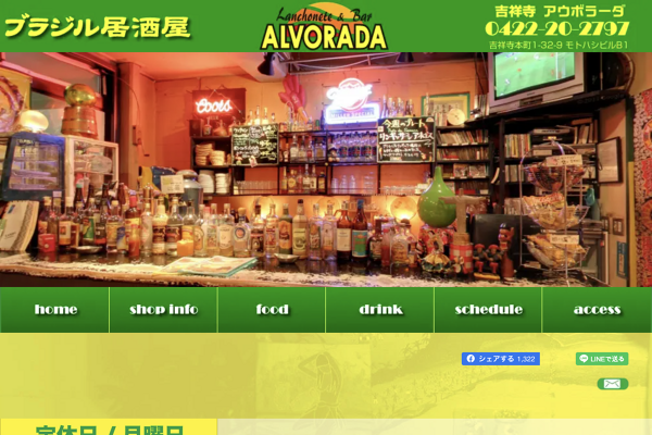 Alvorada (アウボラーダ)